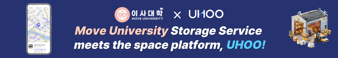 이사대학 x 유후