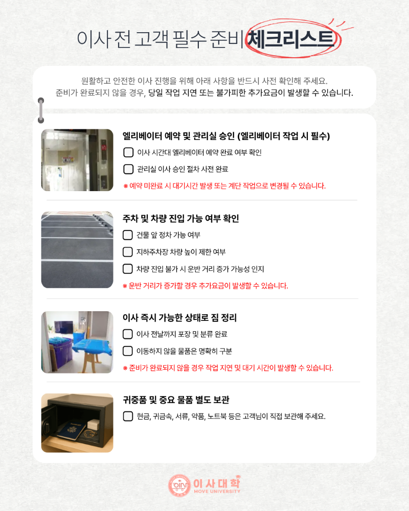 이사대학 이사 체크리스트 1