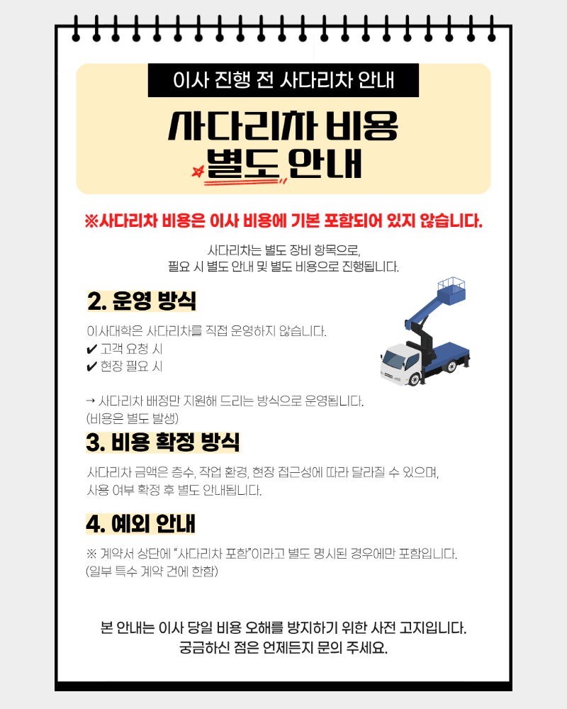 이사대학 이사 체크리스트 3