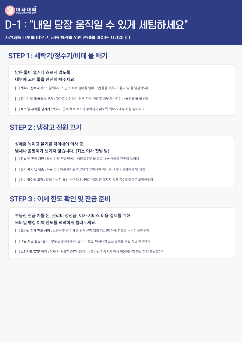 D-1 체크리스트 보기 1